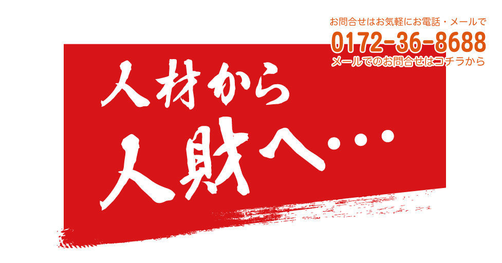 日本人材共同組合
